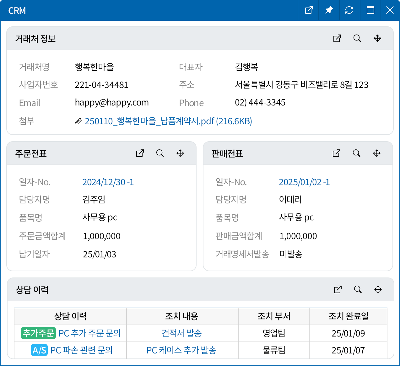 고객 상담 이력 관리