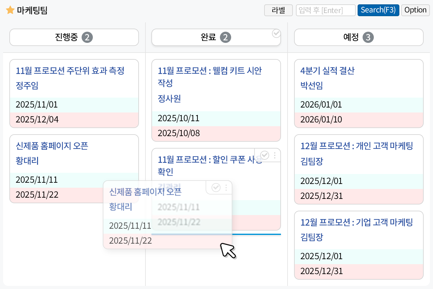 한눈에 확인하는 업무 진행 현황