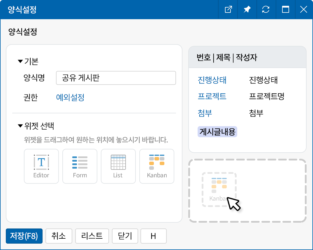 보고 싶은 정보를 자유롭게 배치