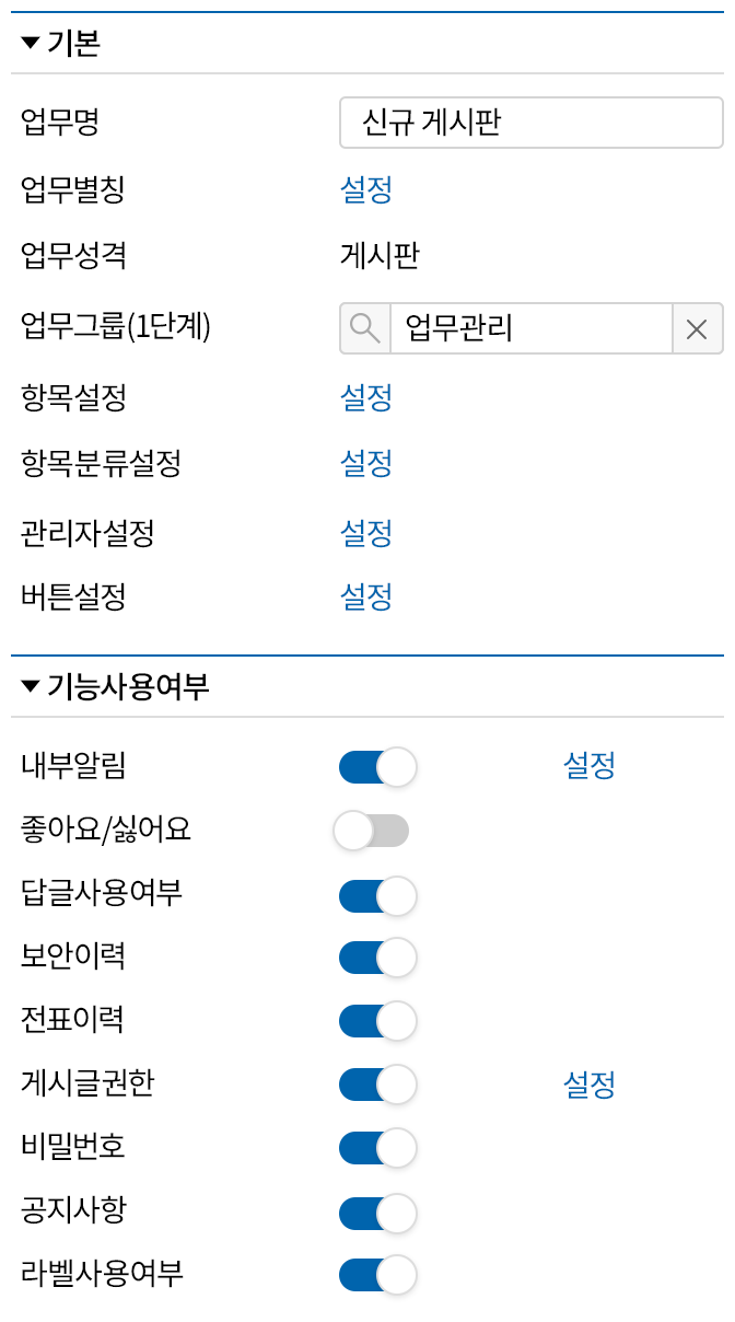 게시판 기능 세부 설정