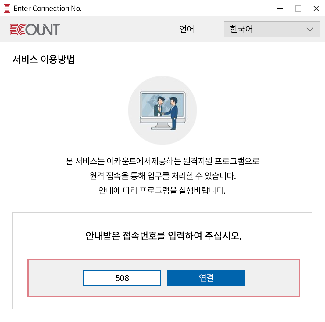 원격지 PC와 간단하게 연결