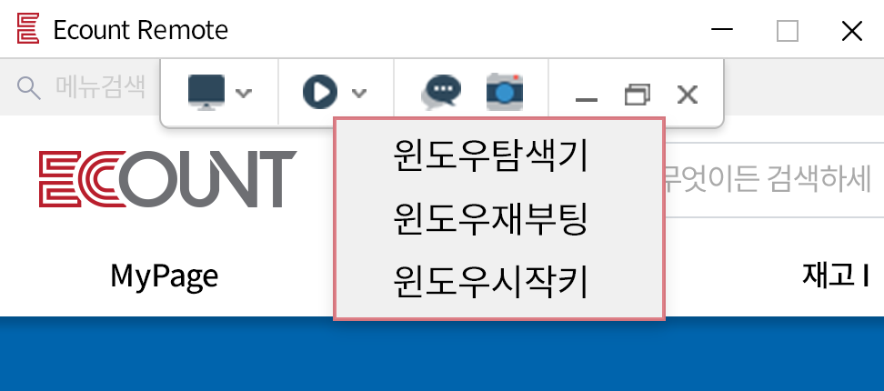 원격 PC 제어 기능