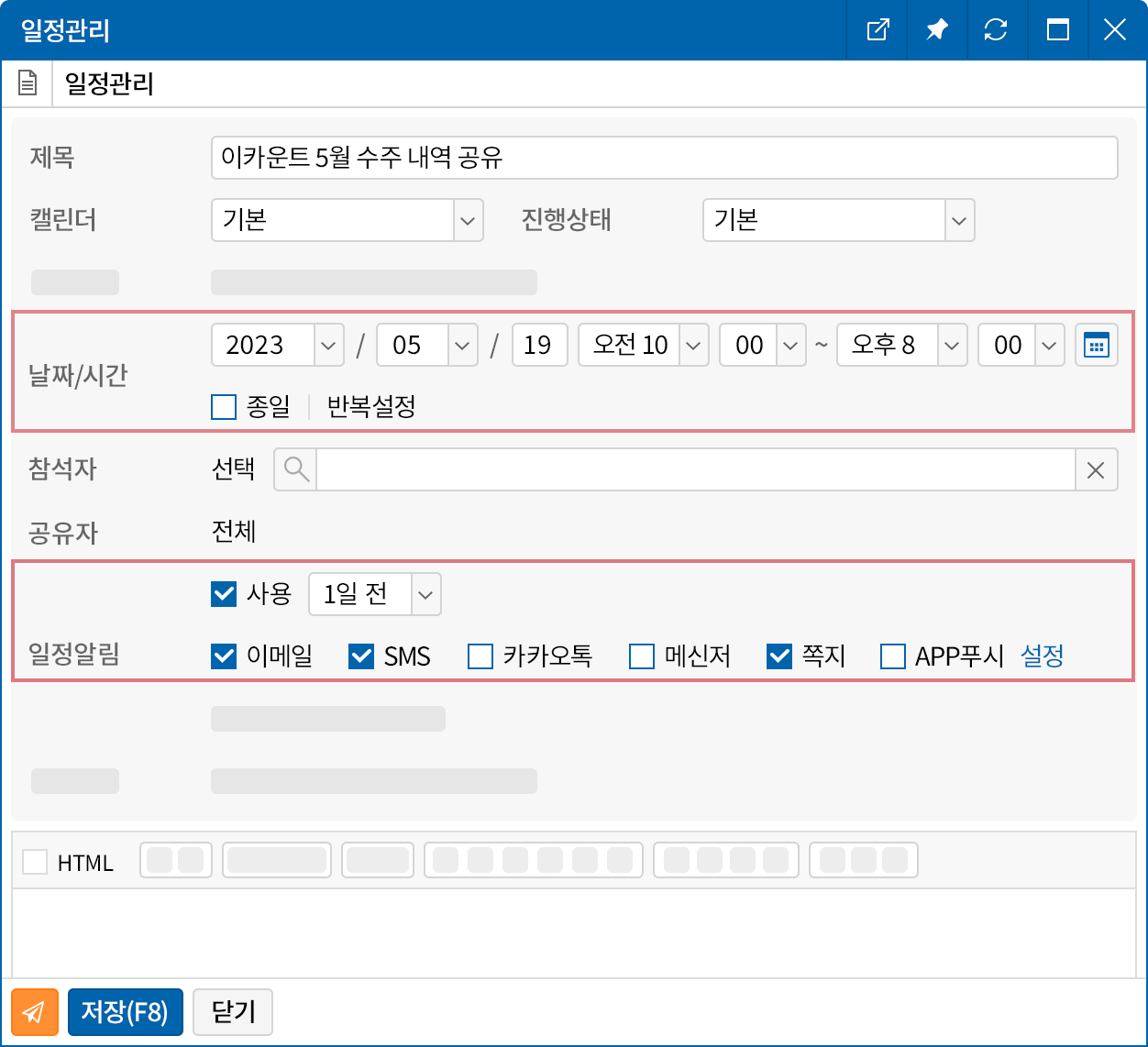 일정관리 설정