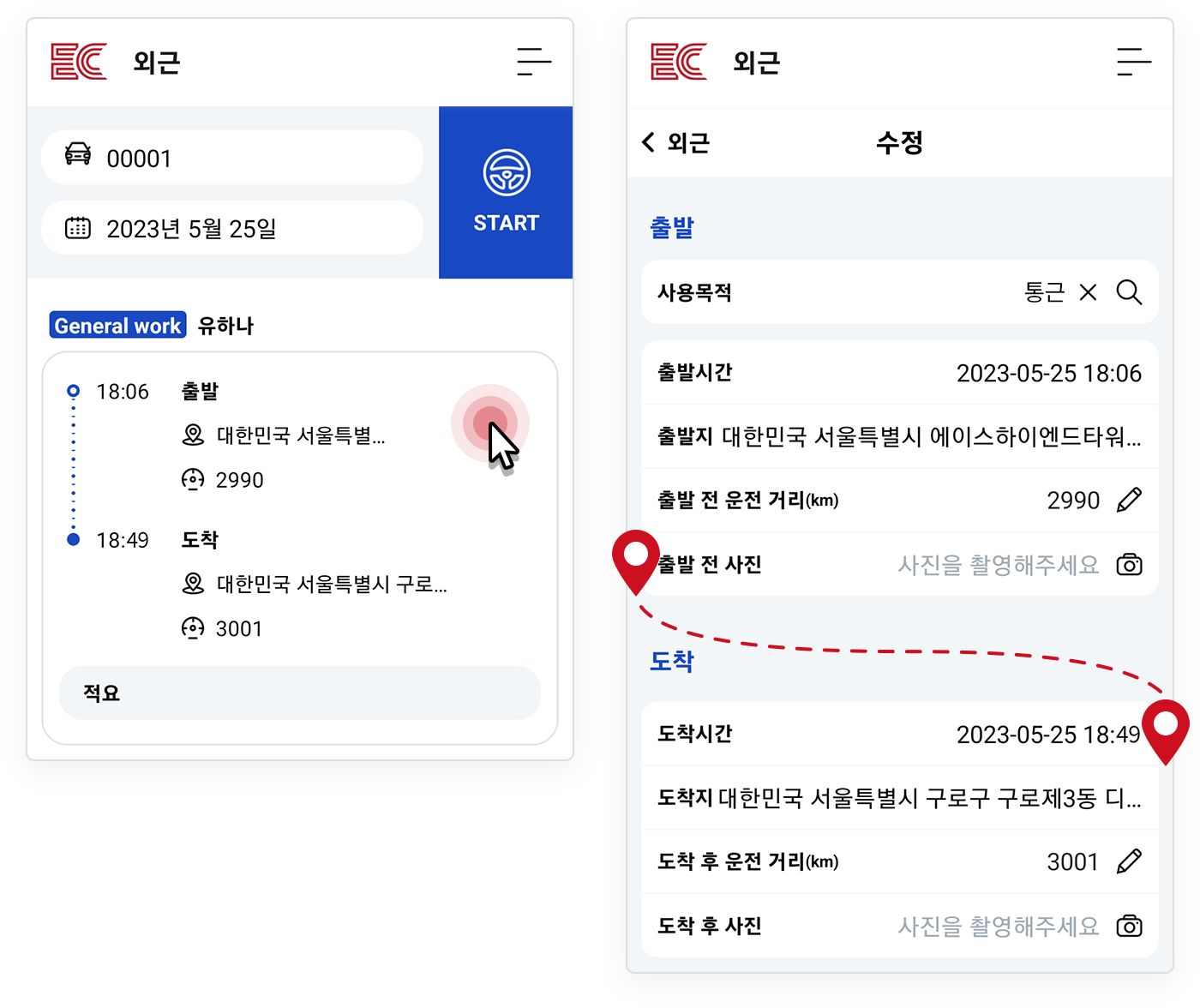 차량운행일지 입력