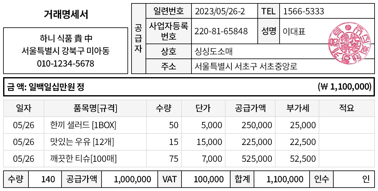 각종 장부를 거래처가 직접 조회