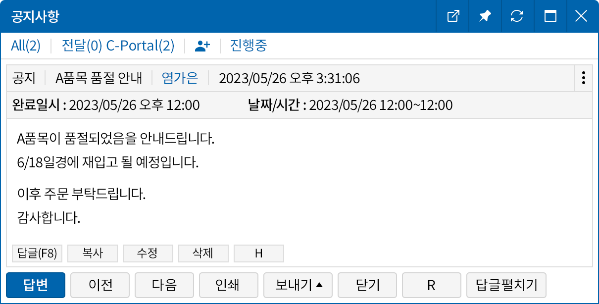 거래처와 원활한 커뮤니케이션