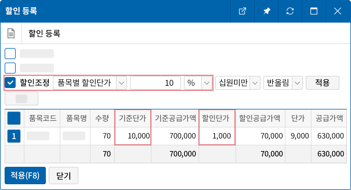 판매시점에 할인 적용