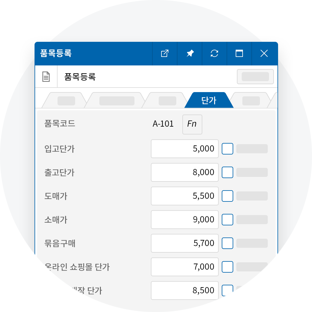 하나의 품목에 여러 단가 등록