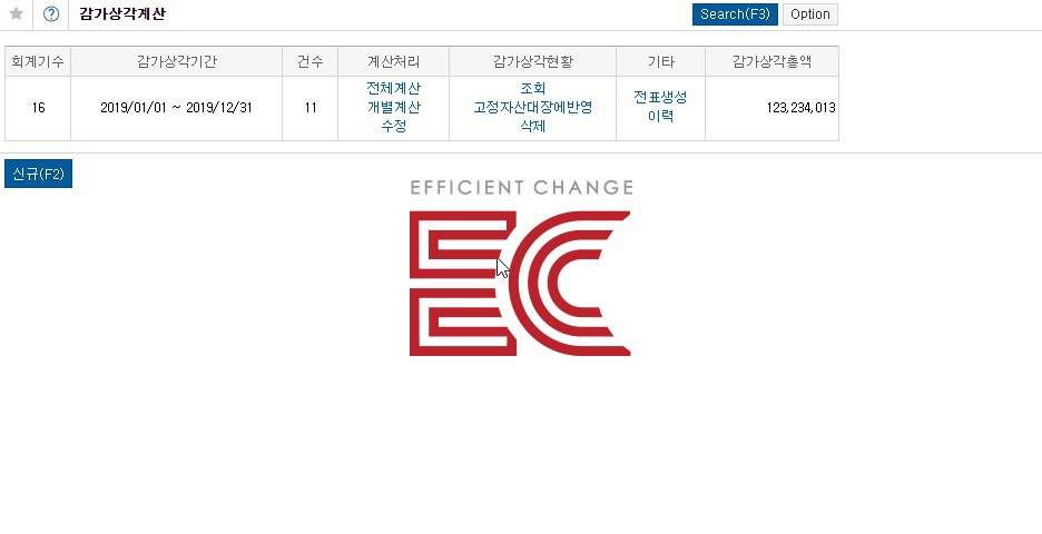 고정자산관리