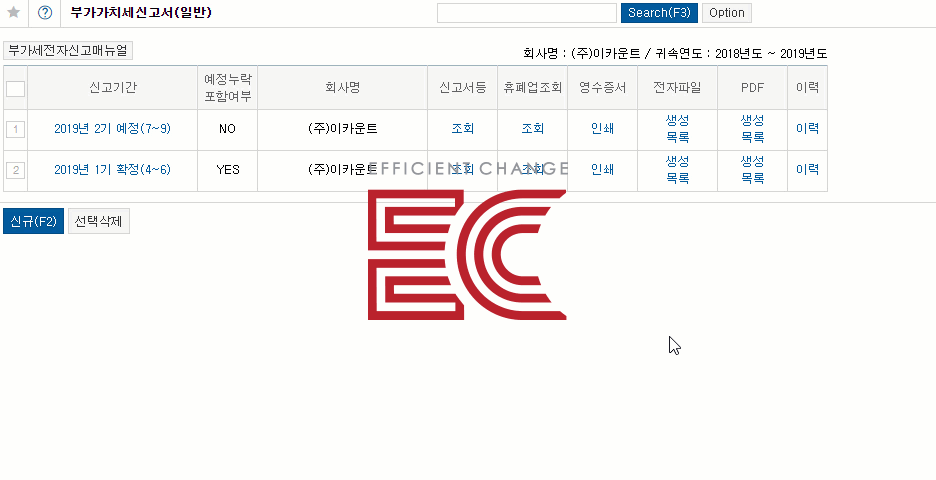 세무프로그램 - 부가세신고