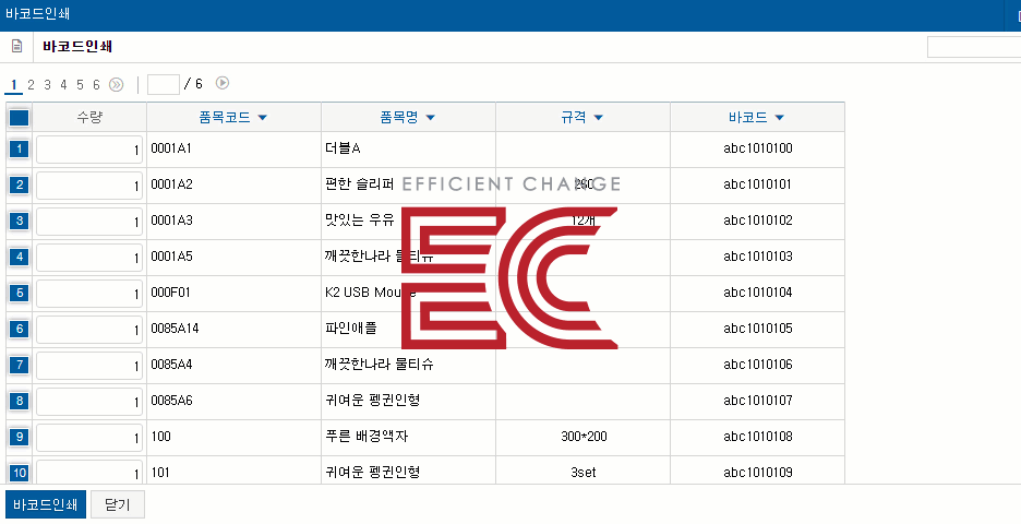 바코드재고관리프로그램을 통한 재고수불관리