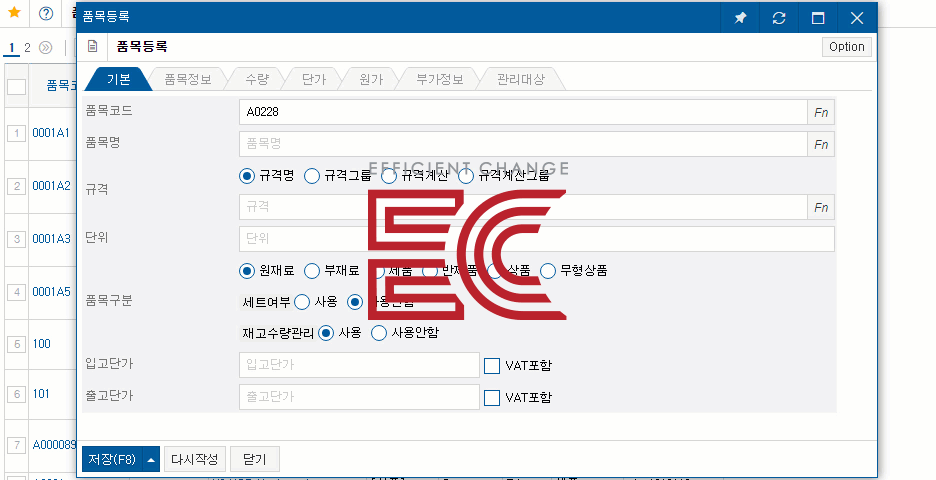 품목관리