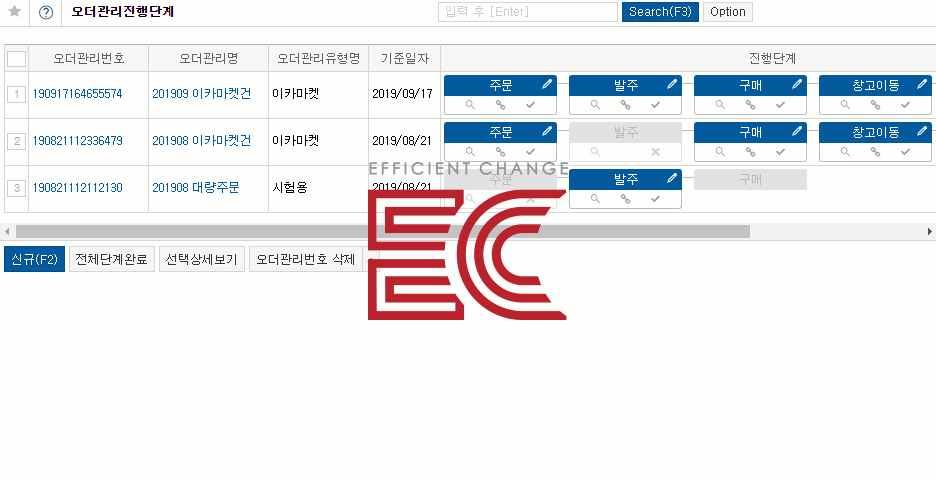 오더관리