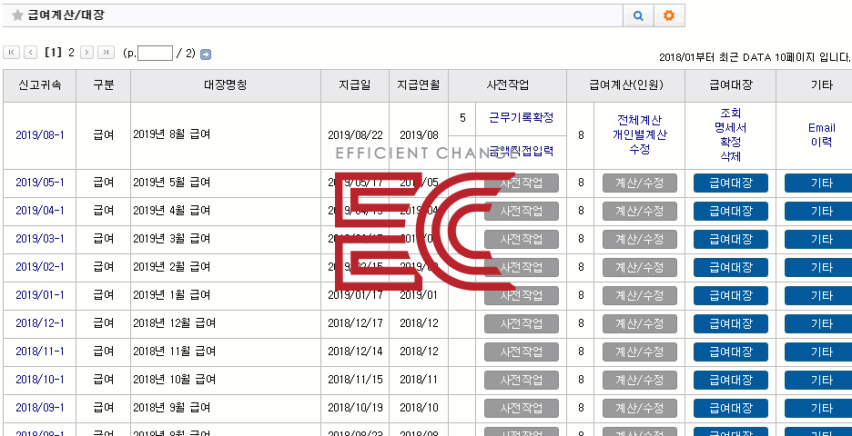 급여관리 l 복잡한 급여계산을 손쉽게