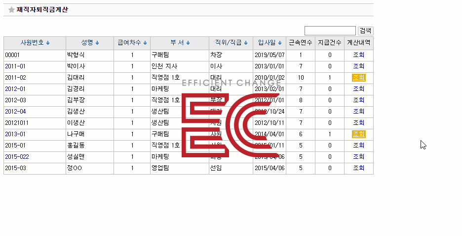 퇴직관리