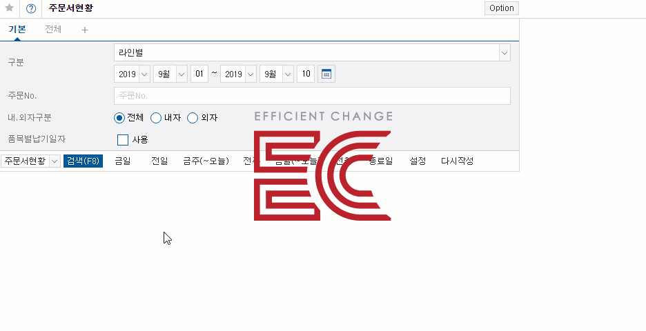 주문/수주관리
