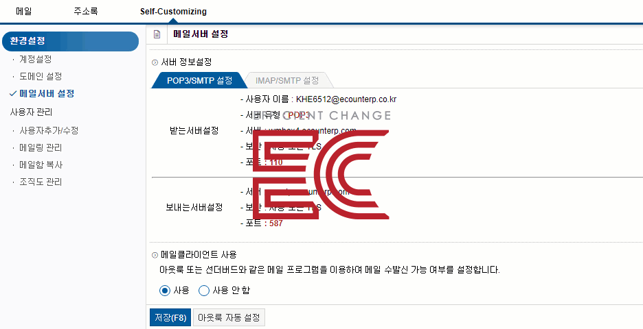 IMAP 동기화