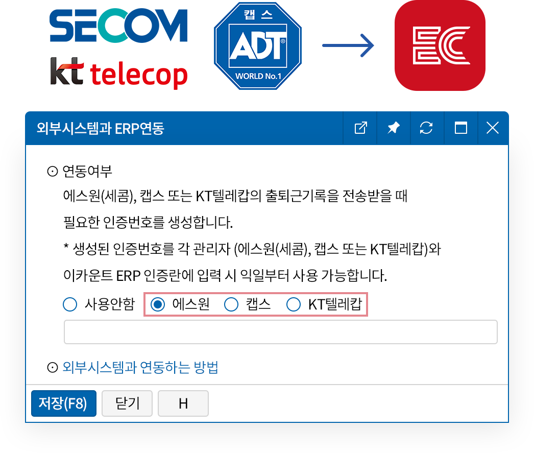 출퇴근 기록 시스템과 연동