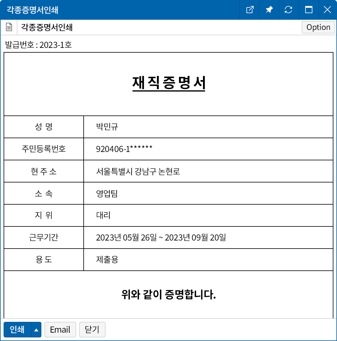 재직증명서 등 각종 증명서를 손쉽게 발급