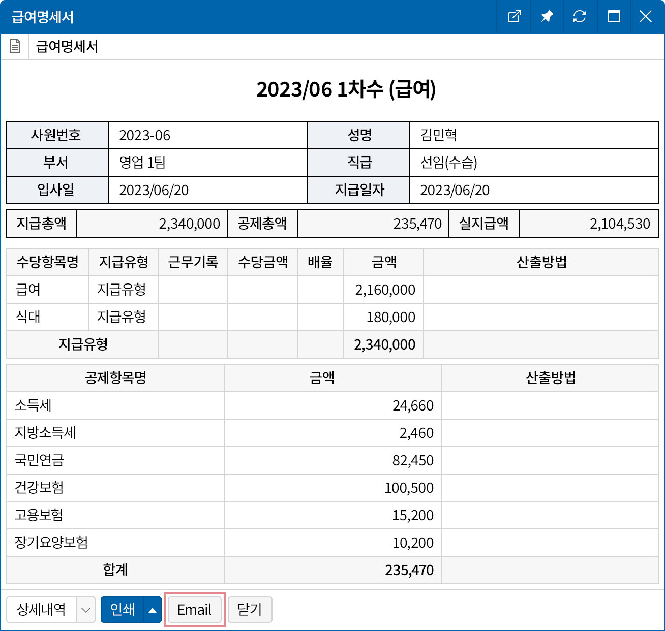 간편하게 전달하는 급여명세서(임금명세서)