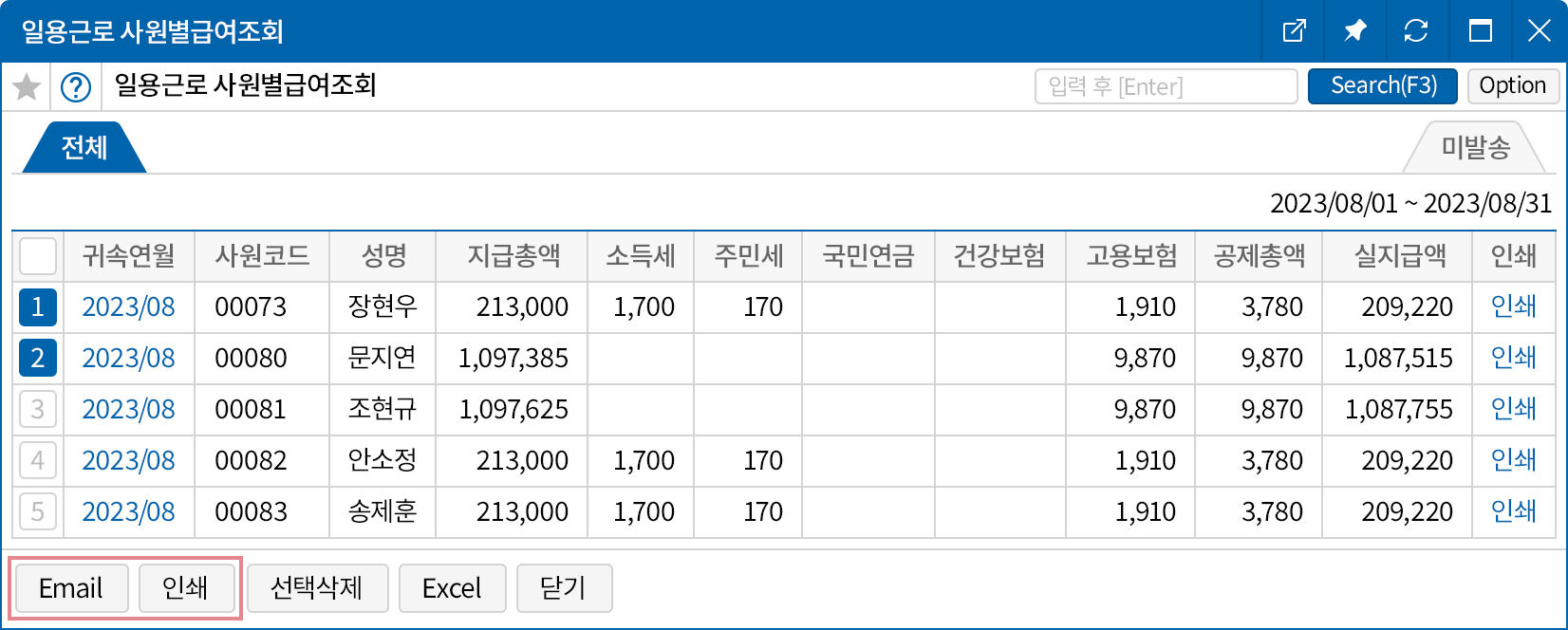 급여계산 후속 작업