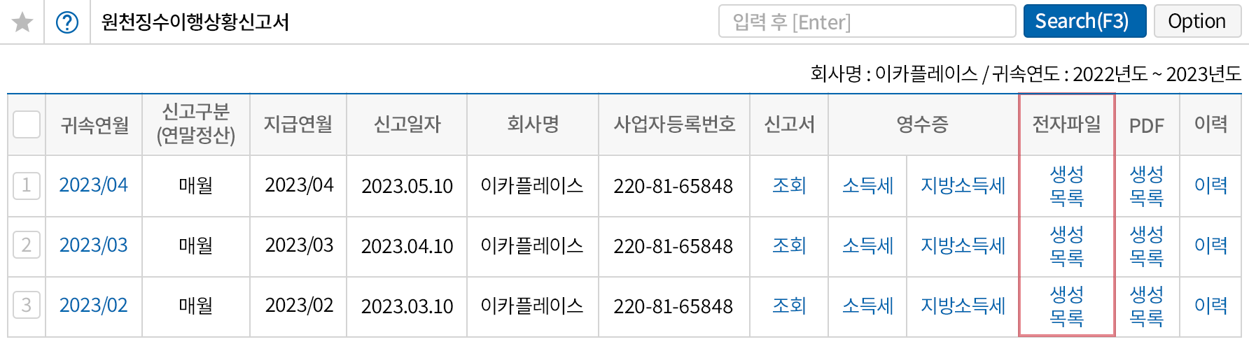 직접 진행하는 홈택스 신고