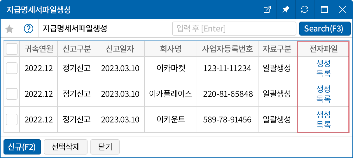 홈택스 신고자료 생성