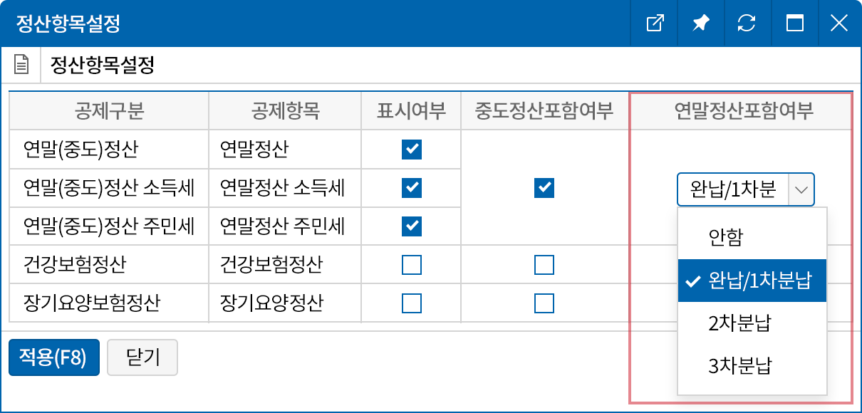 환급금 급여 대장 반영