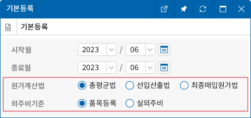 기업에 맞는 원가 계산 방법