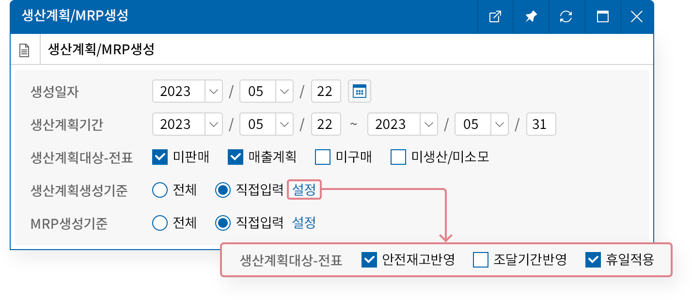 주문(수주) 내역을 기준으로 생산계획 수립