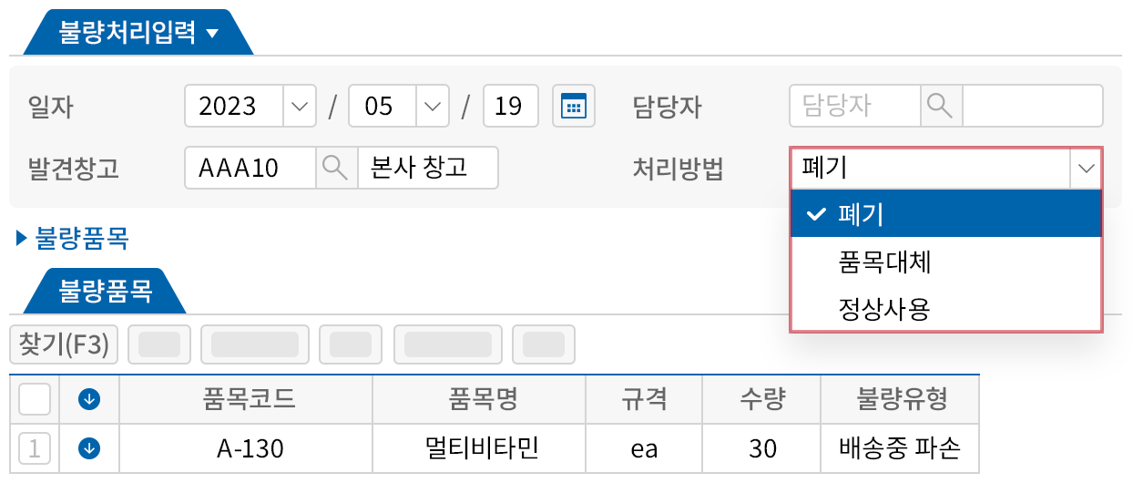 세부적인 불량제품 관리 방법
