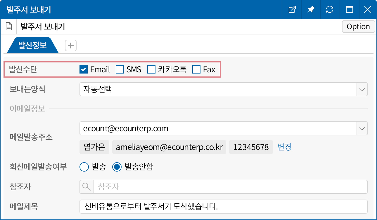 편리한 발주서 전송방식