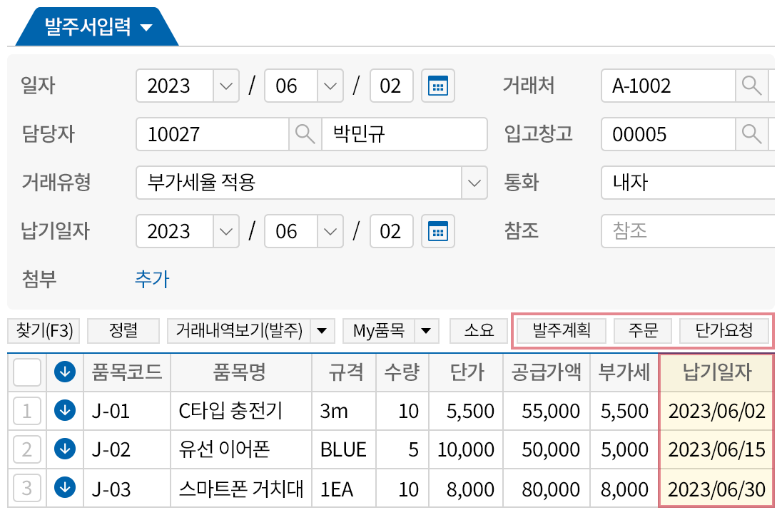 효율적인 발주서 입력 방식