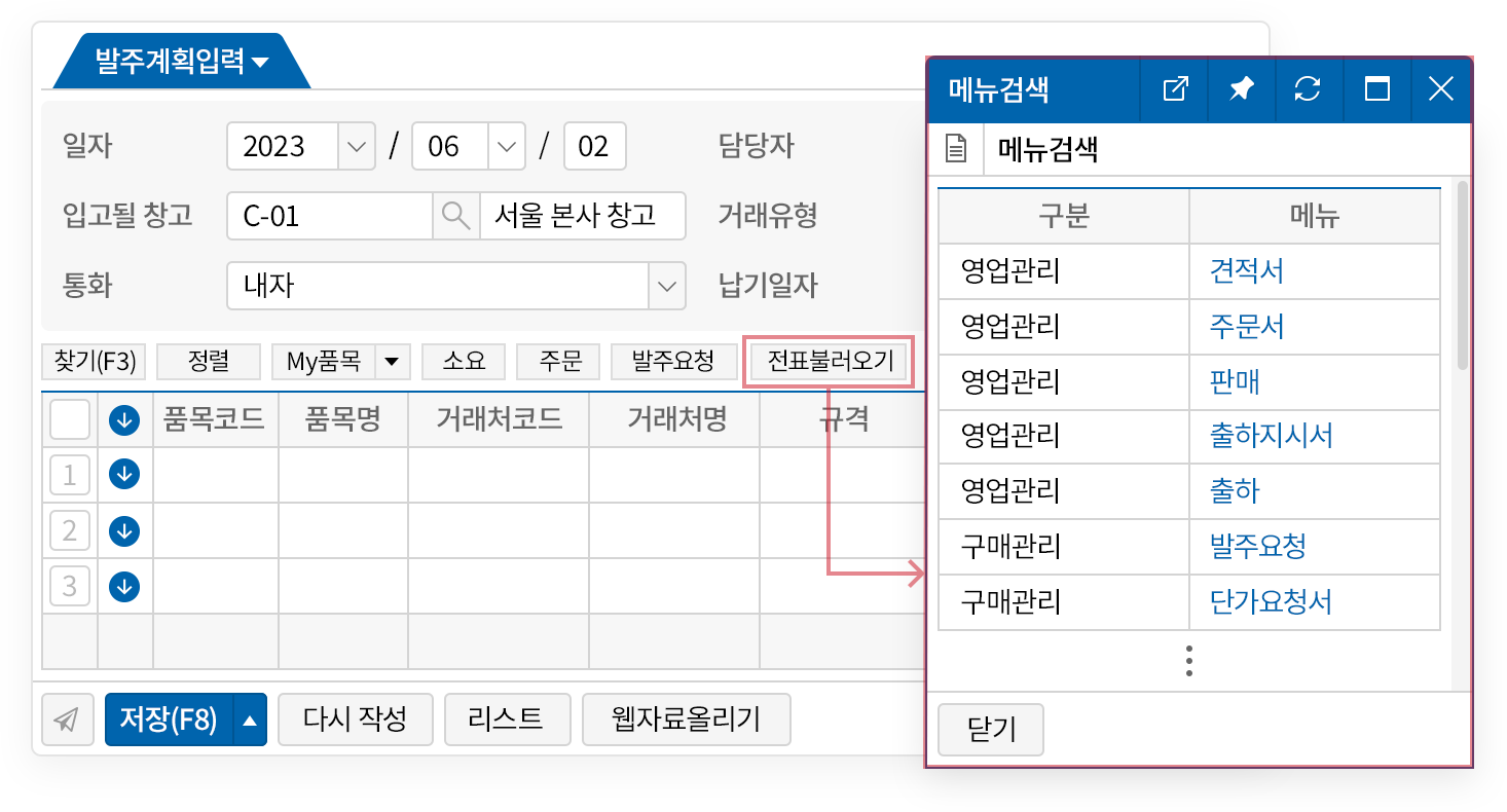 유관 메뉴와 연동