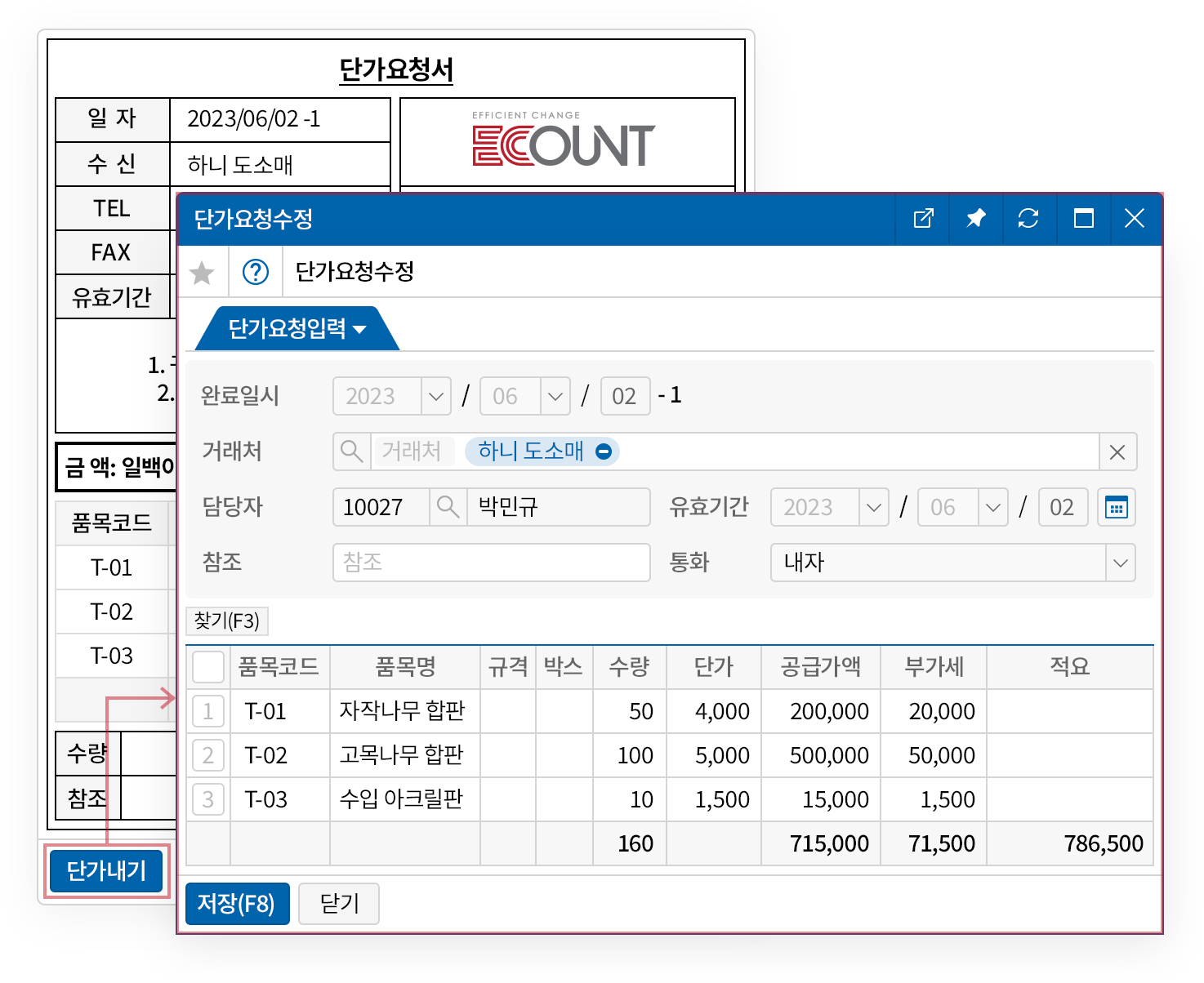 간편한 견적 단가 요청