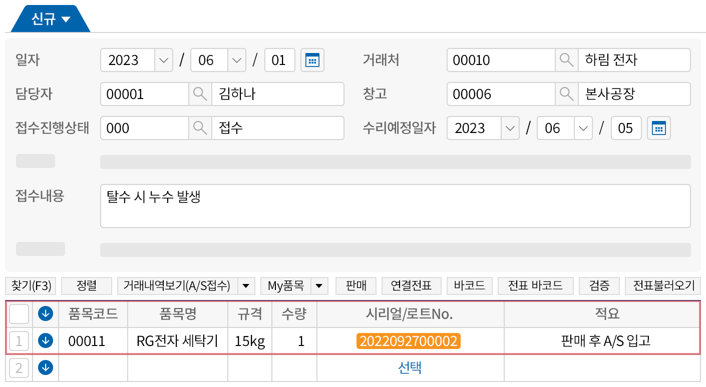 A/S 접수 기능