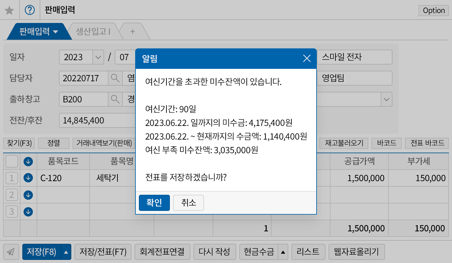 거래처 여신관리