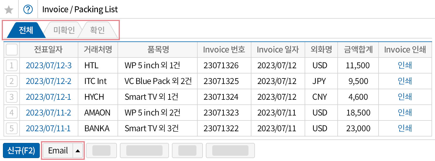 수출 이력관리
