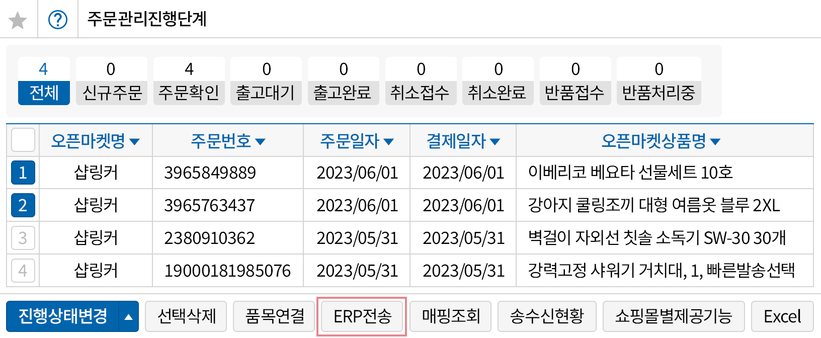 주문 데이터를 주문/판매전표로 생성