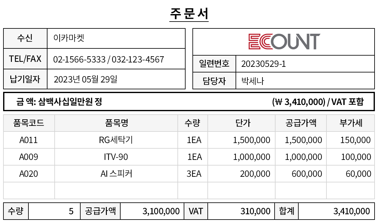 주문서 기본 양식