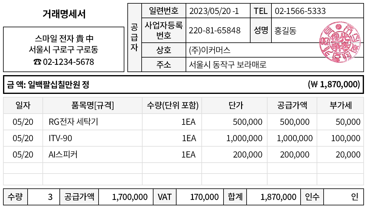 거래명세서 기본 양식