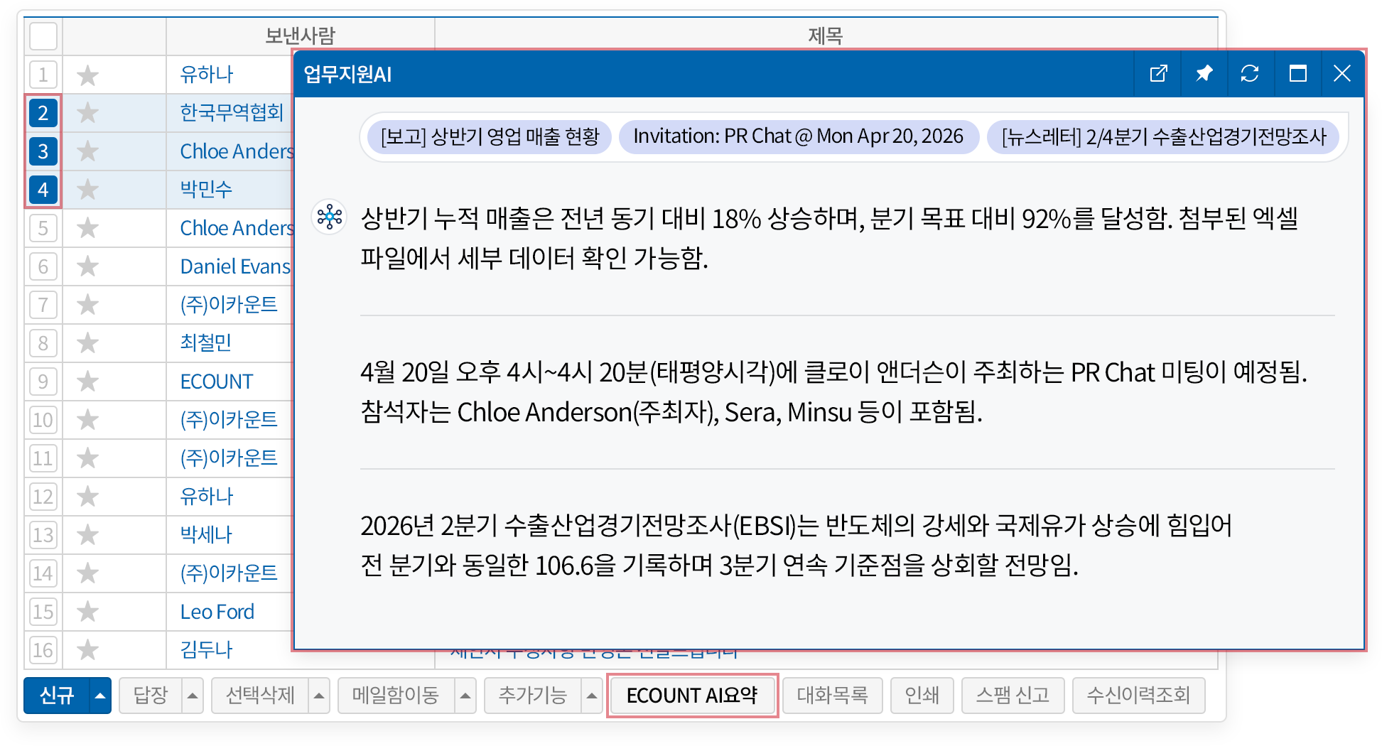 AI 기반 이메일 요약