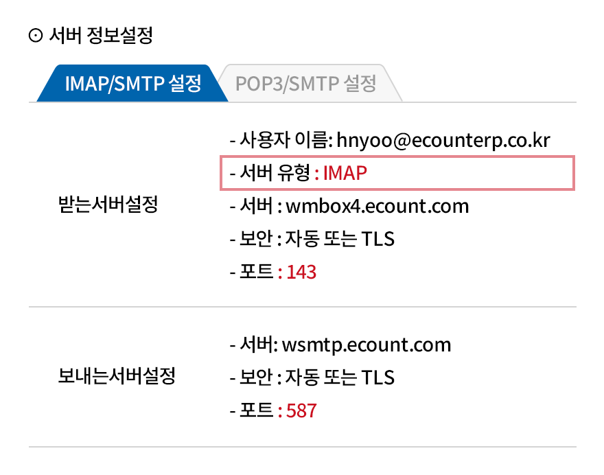IMAP 사용설정