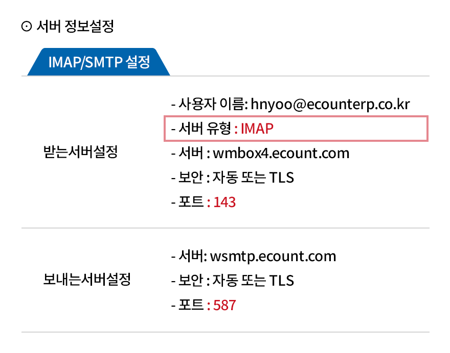 IMAP 사용설정