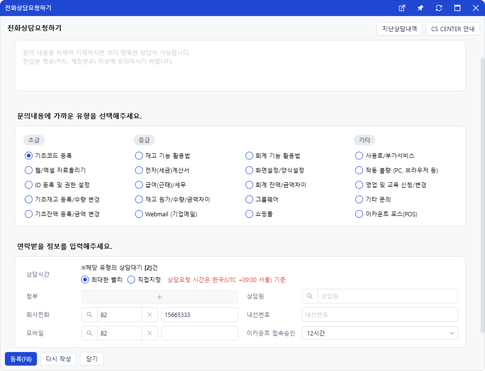 전화상담요청