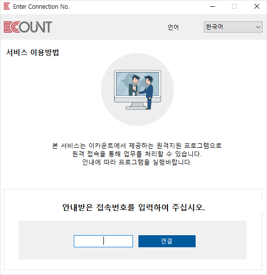 동영상 상담 및 원격지원 서비스