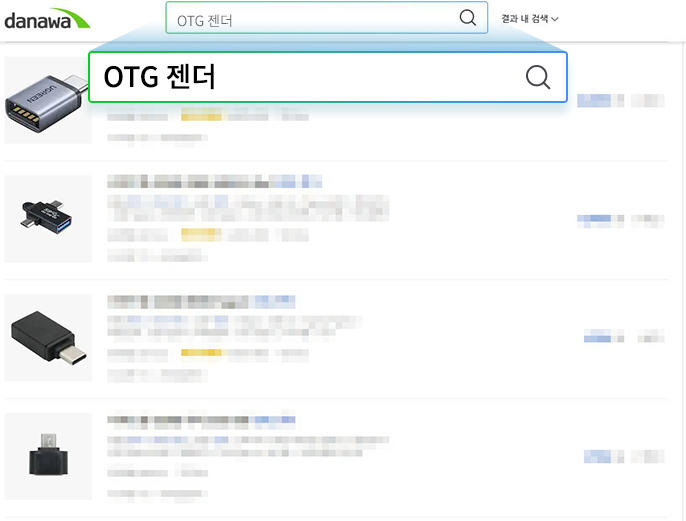 OTG 젠더 검색 결과