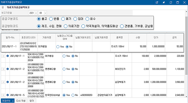 이번달 공급내역보고 자료 조회