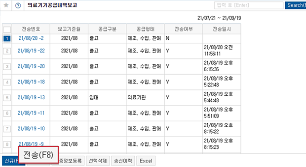 <전송> 버튼을 클릭하여 통합정보시스템에 보고 완료