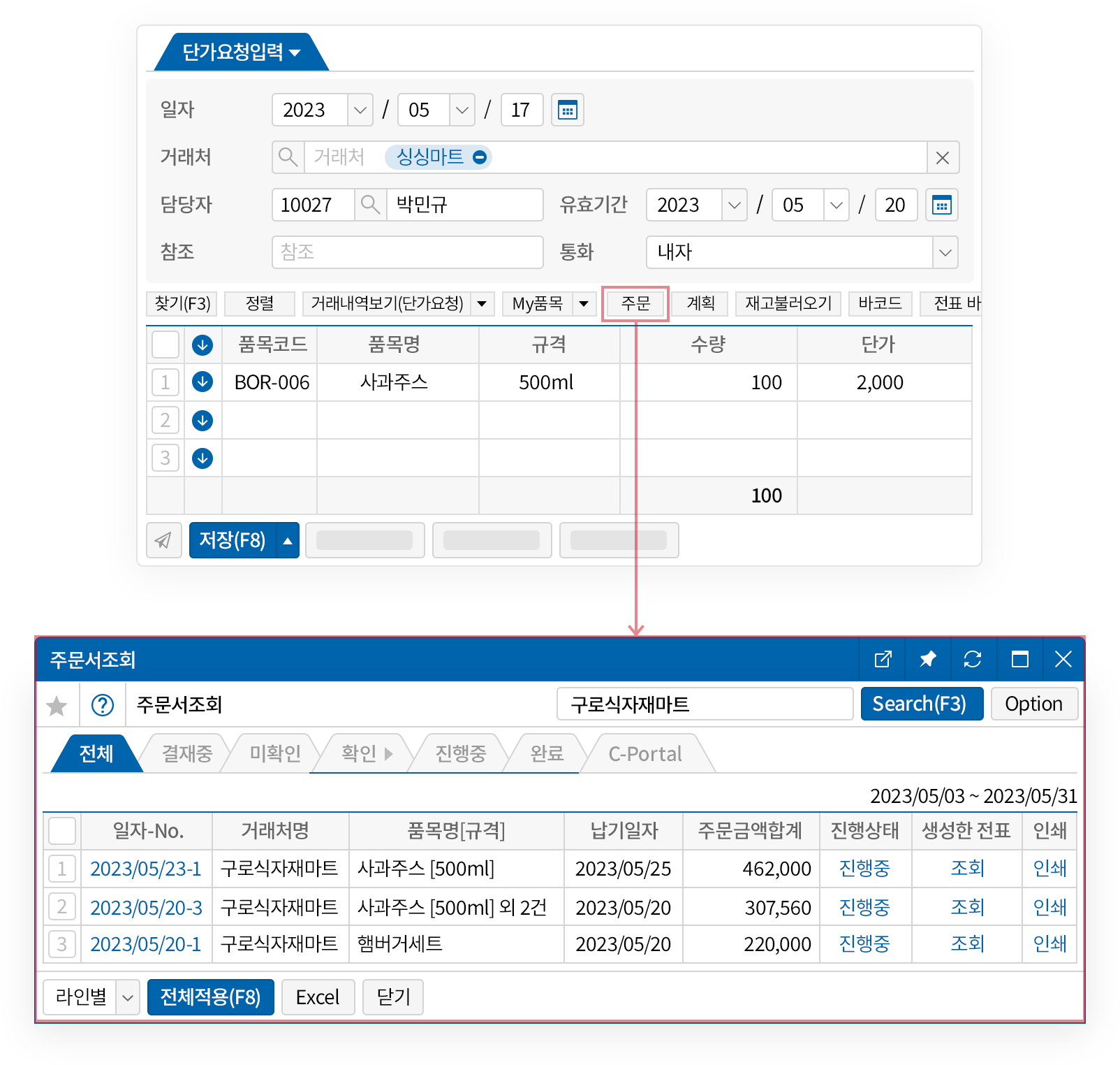 Seamless Workflow Linked with Purchase Order Task